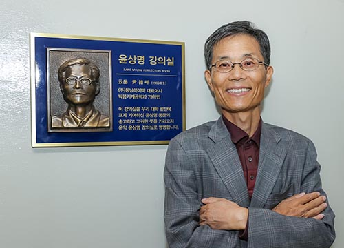 영남대 기계관에 ‘윤상명 강의실’ 문 열어